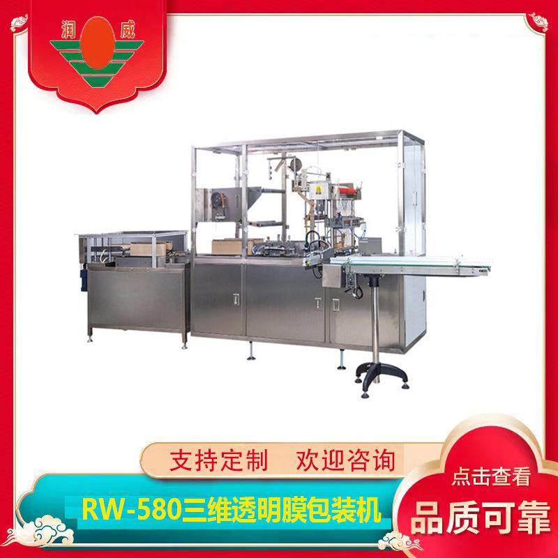 江苏RW-580烟包机三维透明膜包装机产品化妆品牙膏装盒机可定,办公设备/耗材/相关服务,收缩机,淘宝优惠券,粉丝福利购,淘宝优惠卷