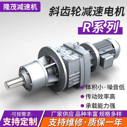 R系列斜齿轮速电机卧式搅拌齿轮变速箱直角速硬齿面速箱