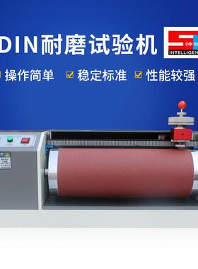 DIN耐磨耗试验机橡胶耐磨轮胎耐磨机鞋底耐磨试验皮革滚筒式实验