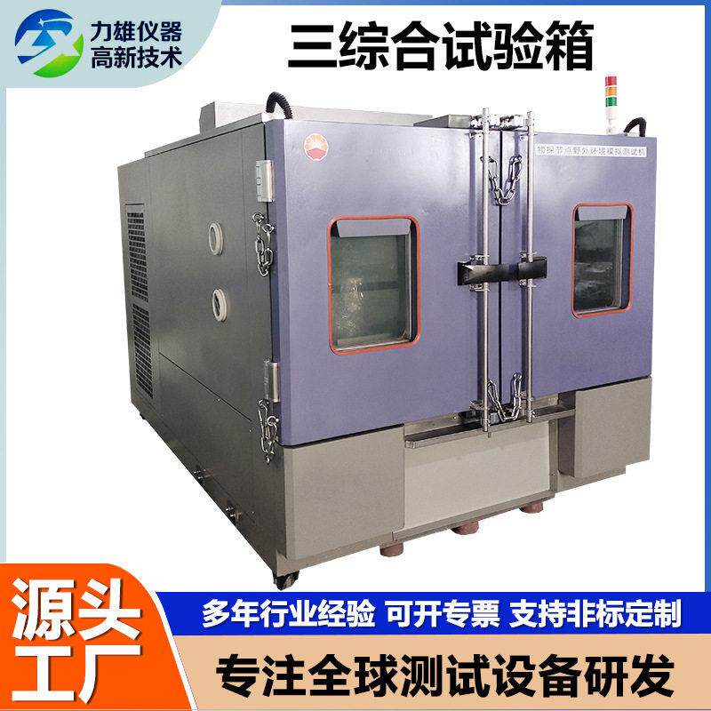 低温三综合振动试验箱恒温恒湿试其它仪表仪器