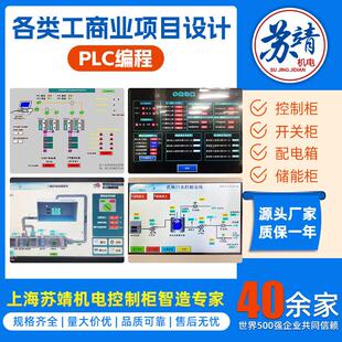 PLC编程控制柜工业自动化控制系统成套设备远程控制变频配电箱