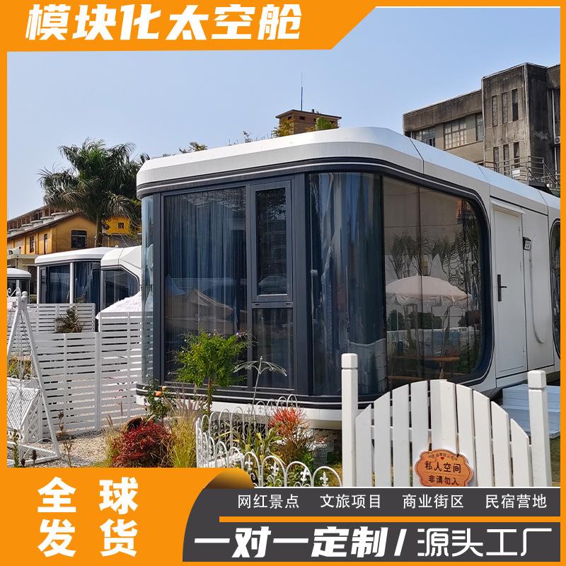 厂家直供移动太空舱景区民宿露营地户外露营太空舱景区民宿旅居舱