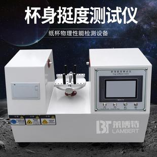 杯身挺度测定仪纸杯碗挺度测试仪一次性纸杯挺度测试喝水硬度测试