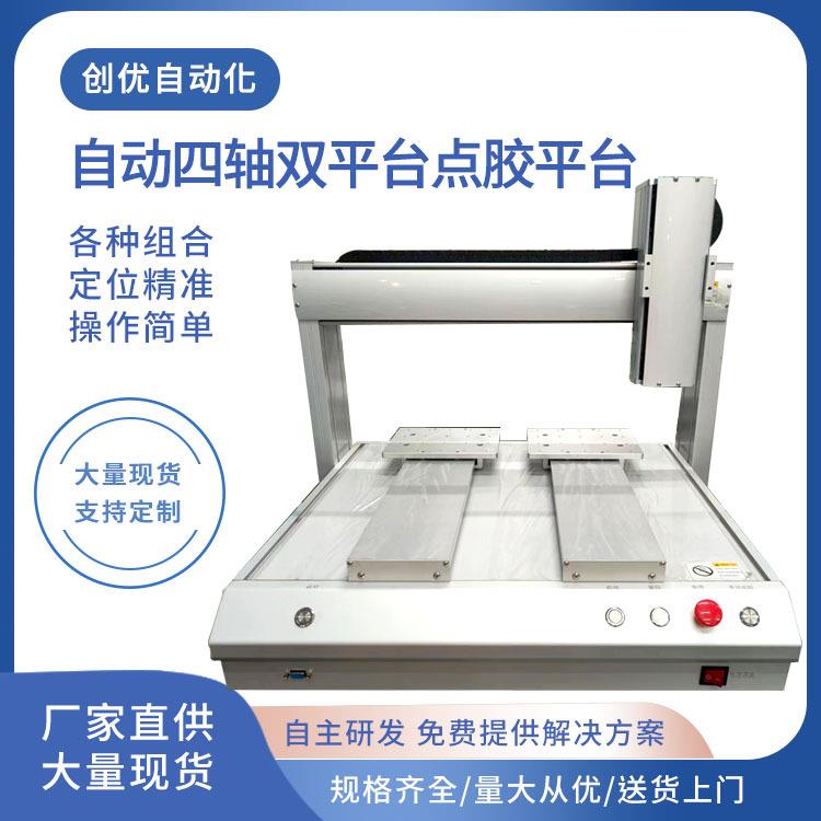 厂家直供桌面式全自动四轴双Y点胶平台点胶焊锡打螺丝注油平台