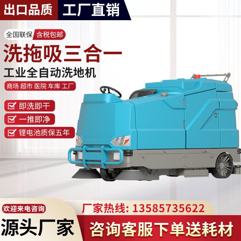 XS90plus驾驶式洗扫一体机大型工业工厂高铁展馆机场用洗地吸干机