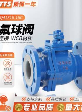 衬氟法兰球阀Q41F46-16C铸钢不锈钢304化工耐酸碱上海全通径