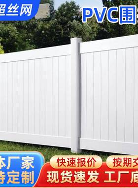 出口欧美白色PV围挡美式庭院封闭式围栏建筑隔离施工围挡厂家