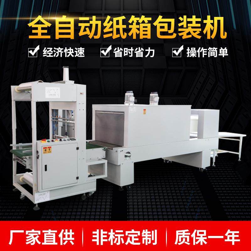 全自动纸箱热收缩包装机泡沫箱打包机塑封包装机全自动膜包机,办公设备/耗材/相关服务,收缩机,淘宝优惠券,粉丝福利购,淘宝优惠卷