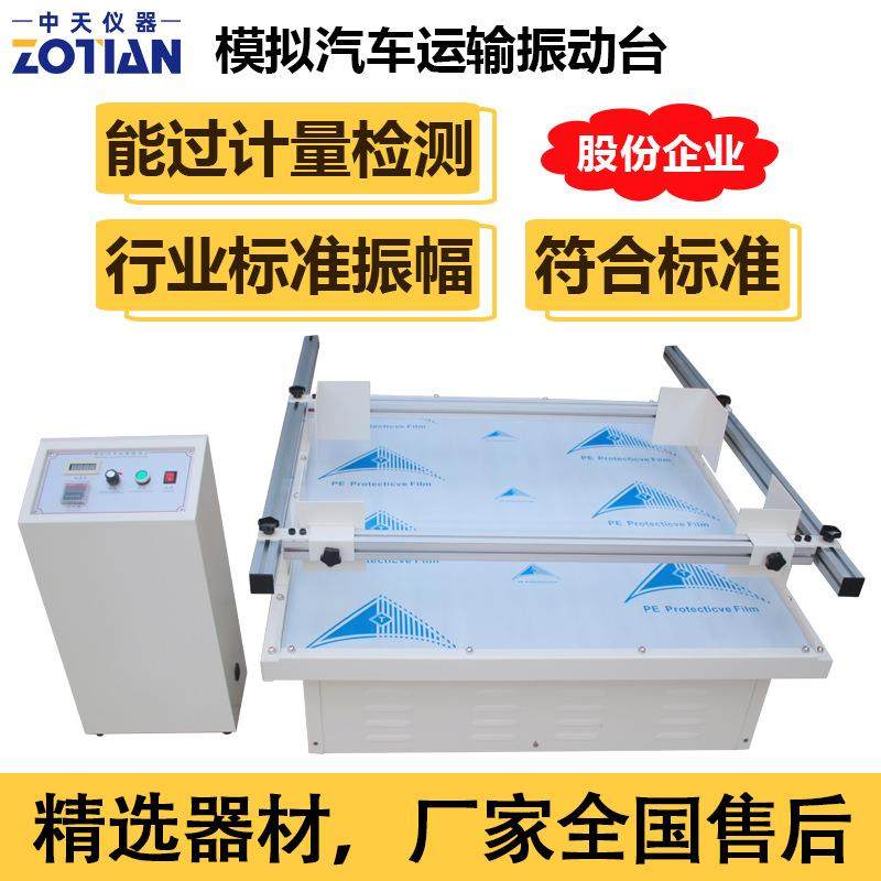 模拟汽车振动台模拟汽车运输振动台震动实验包装箱运输振动台订金,工业油品/胶粘/化学/实验室用品,其他实验室设备,淘宝优惠券,粉丝福利购,淘宝优惠卷