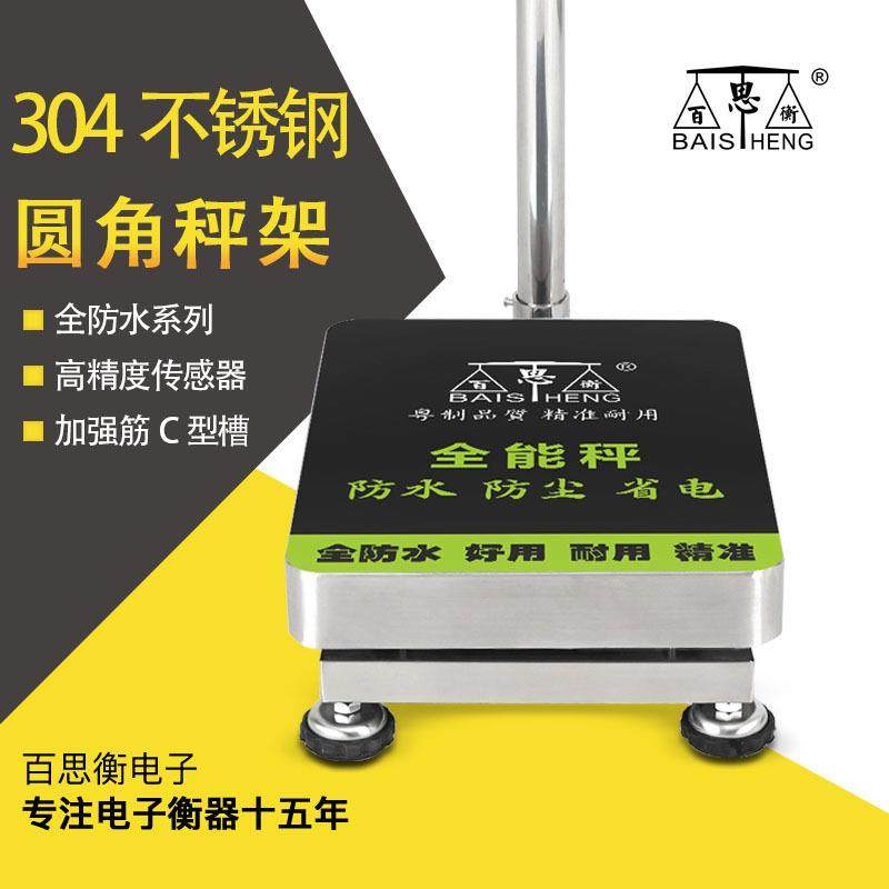 04不锈钢圆角秤架150公斤高精度电子台秤底座带防水激光焊接成型,搬运/仓储/物流设备,其他起重搬运设备,淘宝优惠券,粉丝福利购,淘宝优惠卷