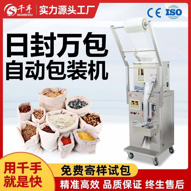 自动称重颗粒粉末包装机药剂粉末颗粒八宝粥茶叶分装多功能包装机,工业油品/胶粘/化学/实验室用品,其他实验室设备,淘宝优惠券,粉丝福利购,淘宝优惠卷