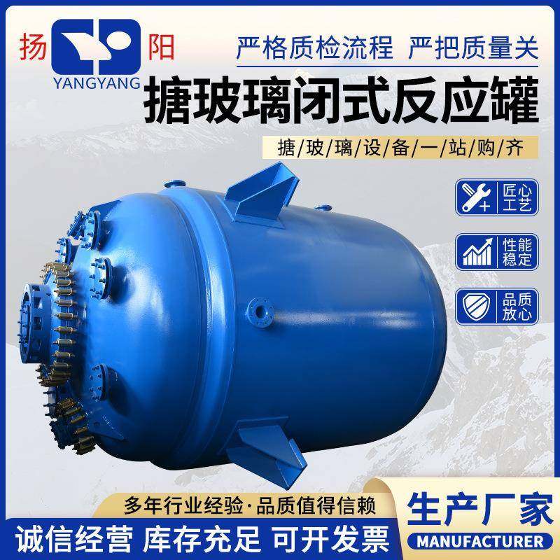 F10000L搪玻璃闭式反应罐搪瓷闭式反应罐厂家供应耐盐酸搪瓷釜,工业油品/胶粘/化学/实验室用品,反应设备,淘宝优惠券,粉丝福利购,淘宝优惠卷