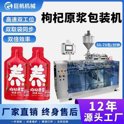 双工位异型袋液体包装机枸杞原浆一出二双下料水平给袋式包装机