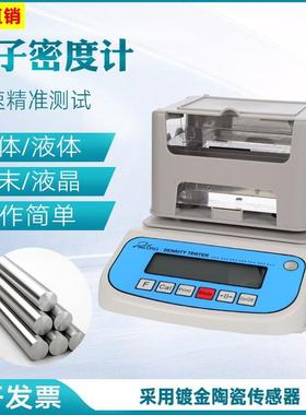 固体密度计DX-300密度测量仪电子比重计密度测试仪塑料颗粒密度计