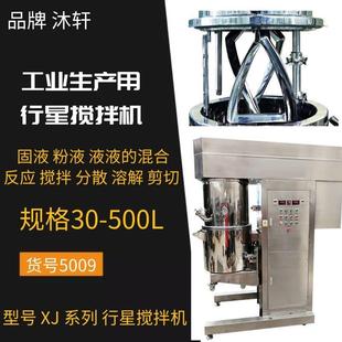 XJ系列双行星混合搅拌机实验室搅拌机电动搅拌器混合机搅拌机