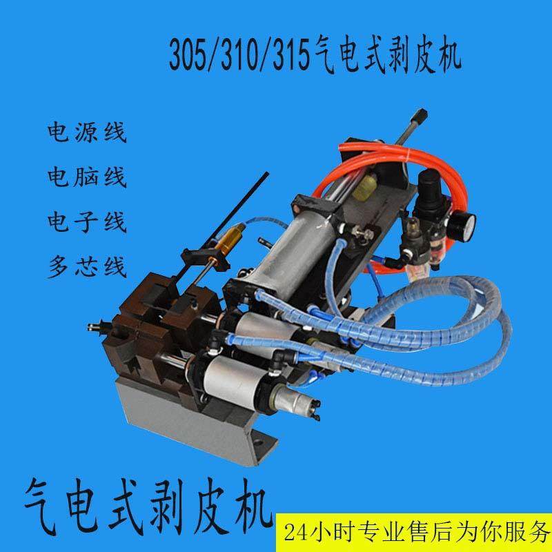 气电式剥线机305310315护套线电源线剥皮机扒皮机内外一起剥双剥,五金/工具,剥线机,淘宝优惠券,粉丝福利购,淘宝优惠卷