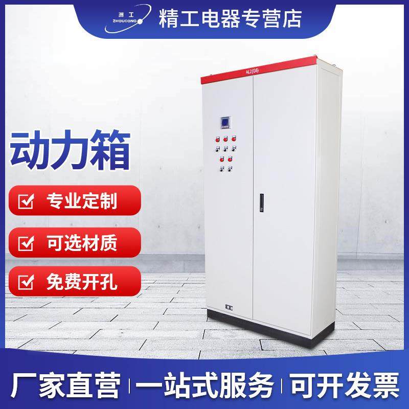 成套低压配电柜动力箱动力配电柜变频控制柜辅助电箱开关柜,电子/电工,配电控制柜/控制箱,淘宝优惠券,粉丝福利购,淘宝优惠卷