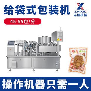 全自动给袋式包装机ZXZK10-300五香豆干给袋式真空包装机