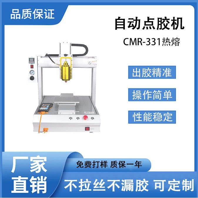 全自动点胶机CMR-331热熔胶点胶机胶条胶粒胶块涂胶设备,机械设备,电子产品制造设备,淘宝优惠券,粉丝福利购,淘宝优惠卷