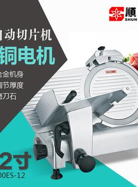 300ES-12寸切肉机商用半自动切片机冻肉刨片机多功能羊肉卷机
