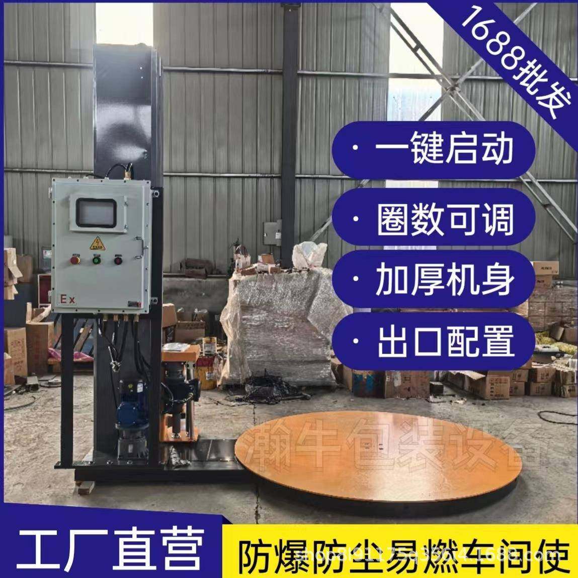 防爆缠绕膜包装机大型预拉伸缠膜机全自动托盘缠绕机立式圆盘定制,办公设备/耗材/相关服务,包装机,淘宝优惠券,粉丝福利购,淘宝优惠卷