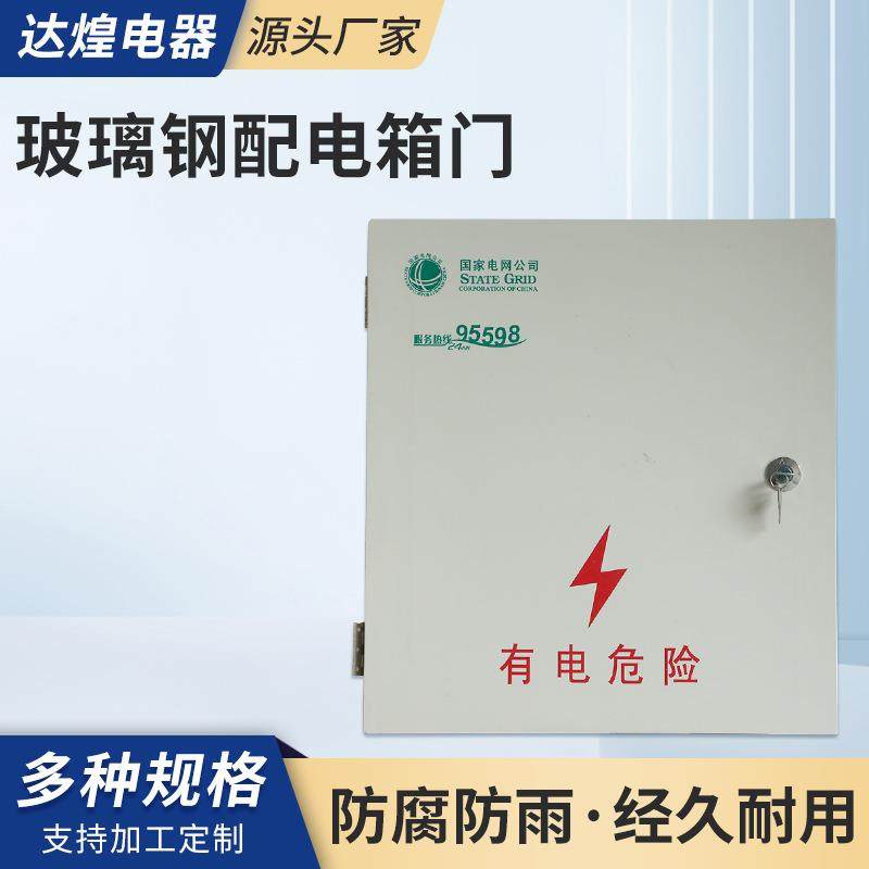 配电箱门成套基业箱室内照明开关控制玻璃钢箱体,电子/电工,配电控制柜/控制箱,淘宝优惠券,粉丝福利购,淘宝优惠卷
