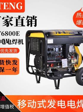 动力YT6800EW汽油发电电焊一体机柴油YT280A/YT300EW/YT300AQ