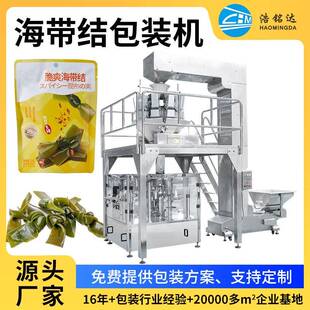 八工位给袋机海带结包装机干货称重分装机休闲零食给袋机