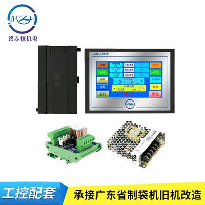 高速制袋机触摸屏控制器适用平口机R机热切机ZX-200PLC触摸屏一体