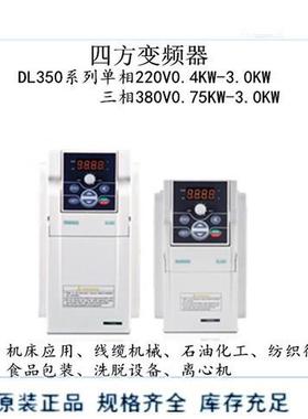 Simphoenix深圳变频器E550/DL350-2S0015单相220V通用变频器