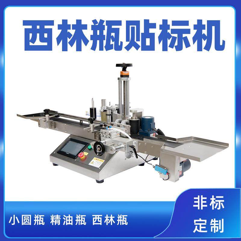 桌面式西林瓶自动贴标机精油滴管瓶小圆瓶贴标机化妆品面霜贴标机,工业油品/胶粘/化学/实验室用品,其他实验室设备,淘宝优惠券,粉丝福利购,淘宝优惠卷