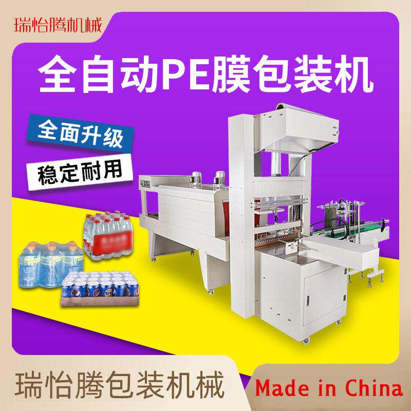瑞怡腾自动热收缩膜包装挂面鸡蛋化妆品餐具泡沫箱鞋盒套膜封切机