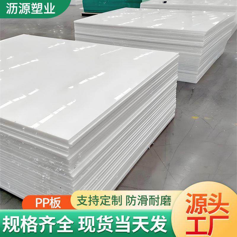 聚丙烯白色PP板任意切割耐磨冲床胶板高密度加厚白色聚丙烯pp板,橡塑材料及制品,PP板,淘宝优惠券,粉丝福利购,淘宝优惠卷
