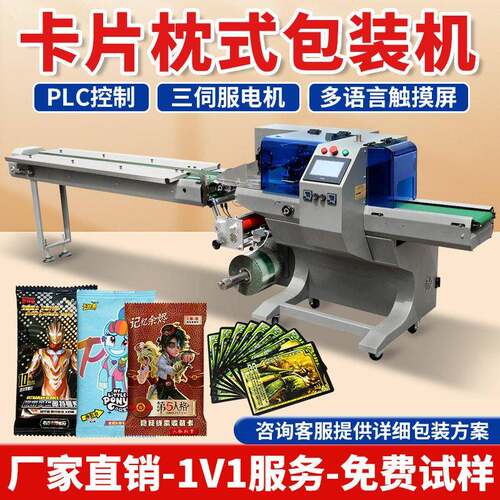 多语言触摸屏全自动化卡片枕式包装机上下走纸PLC功能枕式包装机