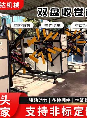 PE塑料管材20-63双盘收卷机塑料管材设备全自动双盘收卷机