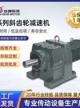 R37R47R57R67R77R87R97R107R137RF斜齿轮减速电机变速箱减速器