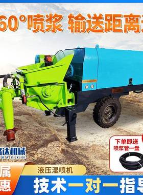 液压湿喷机SP90型隧道喷射机桥梁护坡基坑支护喷浆机混凝土湿喷机