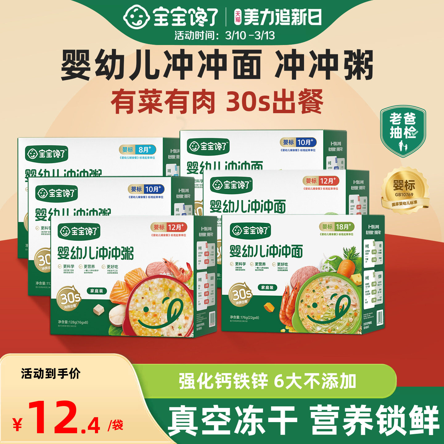 宝宝馋了冲冲面冲冲粥婴幼儿配方宝宝营养既食家庭辅食餐冲冲粥面