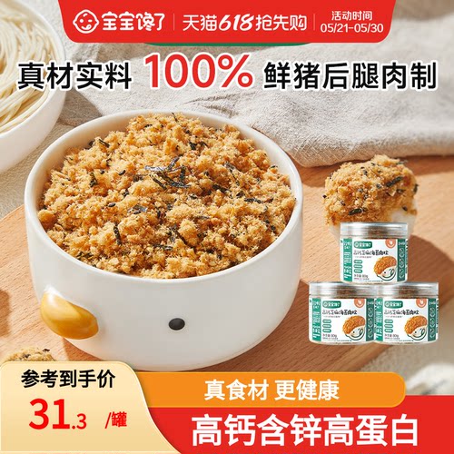 宝宝馋了儿童肉松海苔肉松拌饭料