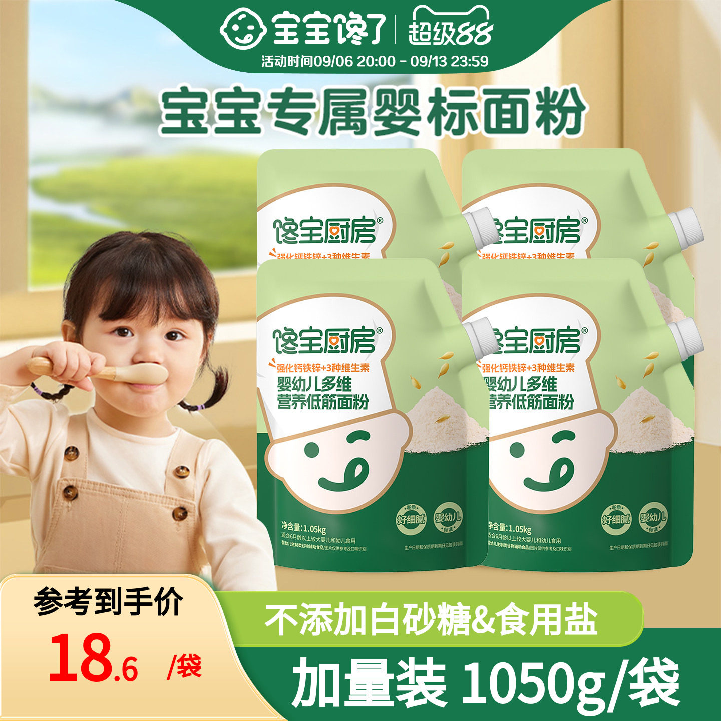 宝宝馋了营养低筋面粉图片