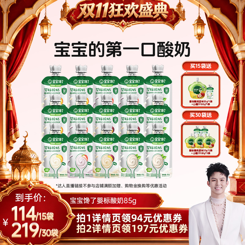 【直播专享】宝宝馋了婴儿酸奶益生菌无添加糖儿童常温奶制零食
