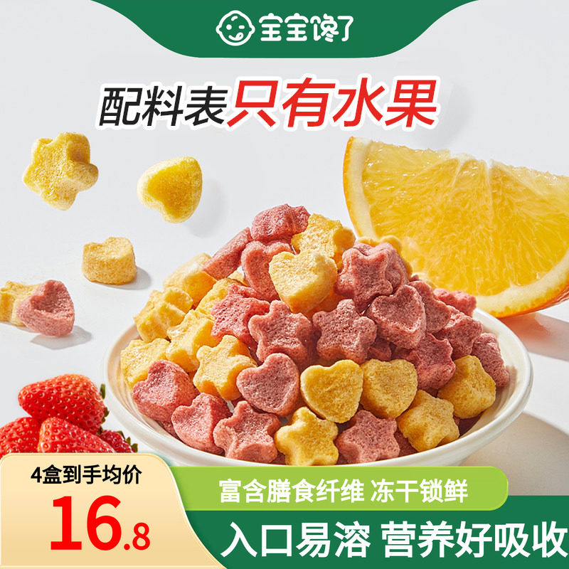 宝宝馋了水果溶豆宝宝零食