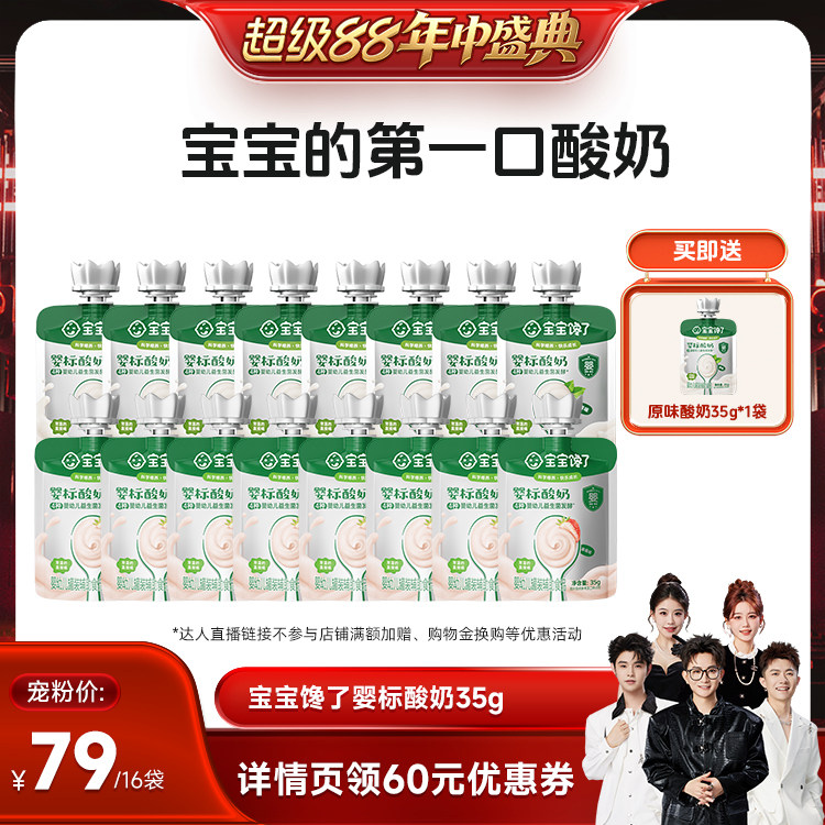 【香菇来了】宝宝馋了婴儿酸奶益生菌无添加糖儿童常温奶制零食