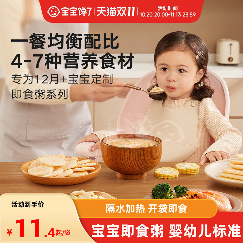 宝宝馋了儿童营养早餐粥米外出即食辅食粥婴儿幼儿一周米速食一岁
