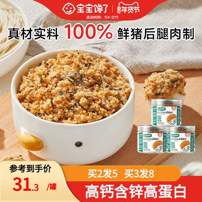 宝宝馋了儿童肉松海苔肉松拌饭料