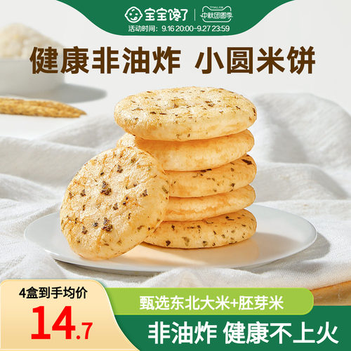 宝宝馋了胚芽米饼儿童零食饼干