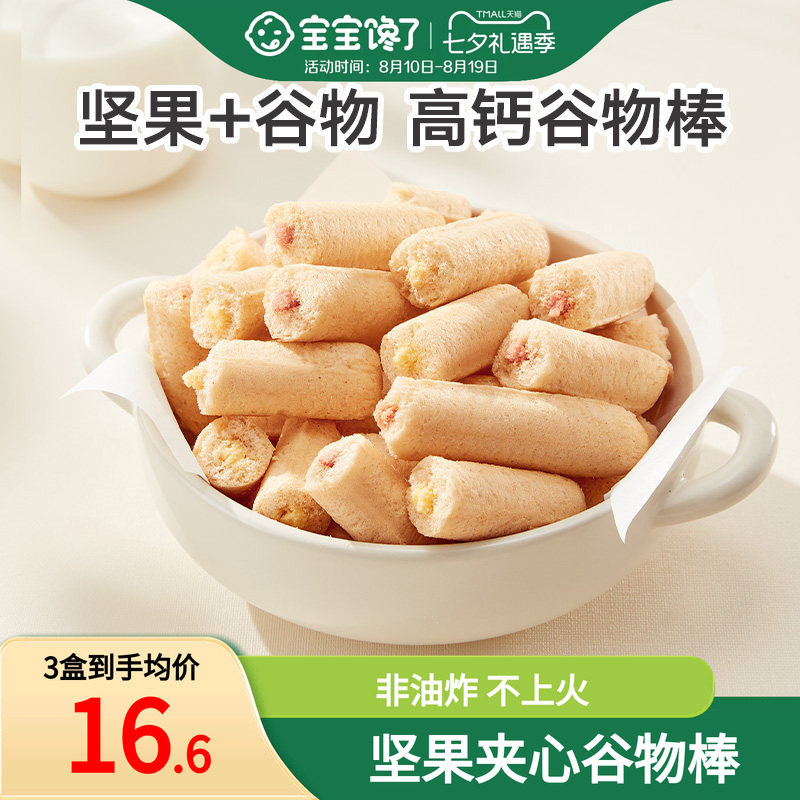 宝宝馋了高钙谷物棒无添加盐儿童零食饼干送一岁以上宝宝婴儿食谱