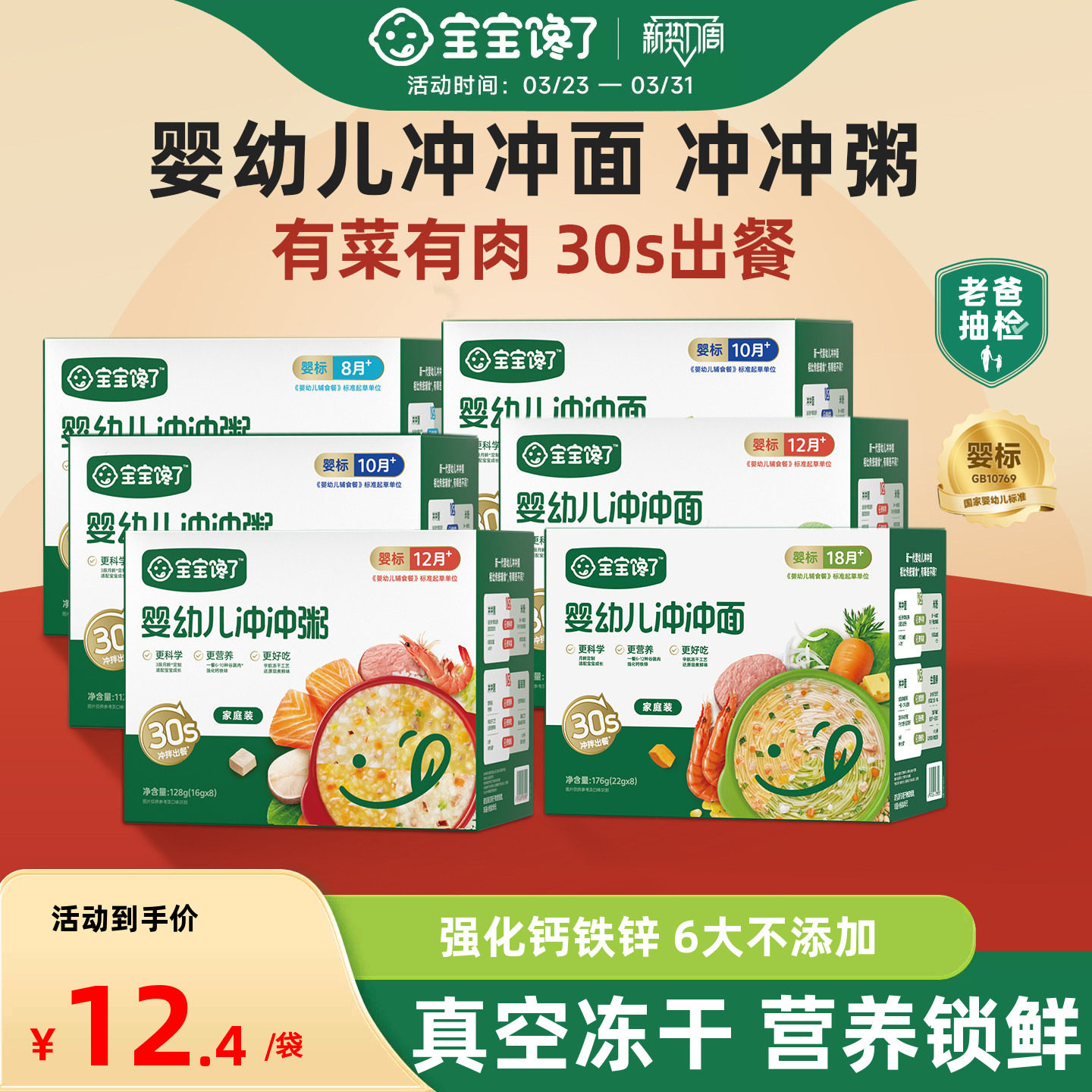 宝宝馋了冲冲面冲冲粥婴幼儿配方宝宝营养既食家庭辅食餐冲冲粥面