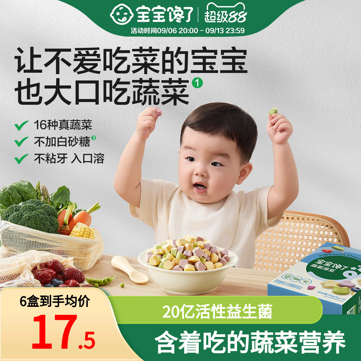 宝宝馋了水果蔬菜溶豆无白糖添加婴儿6个月以上吃的宝宝零食辅食