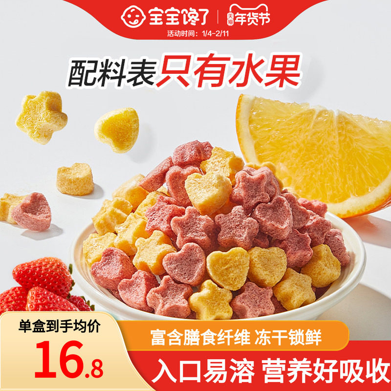 宝宝馋了水果溶豆无白糖添加送宝宝零食婴儿6个月以上吃的辅食谱